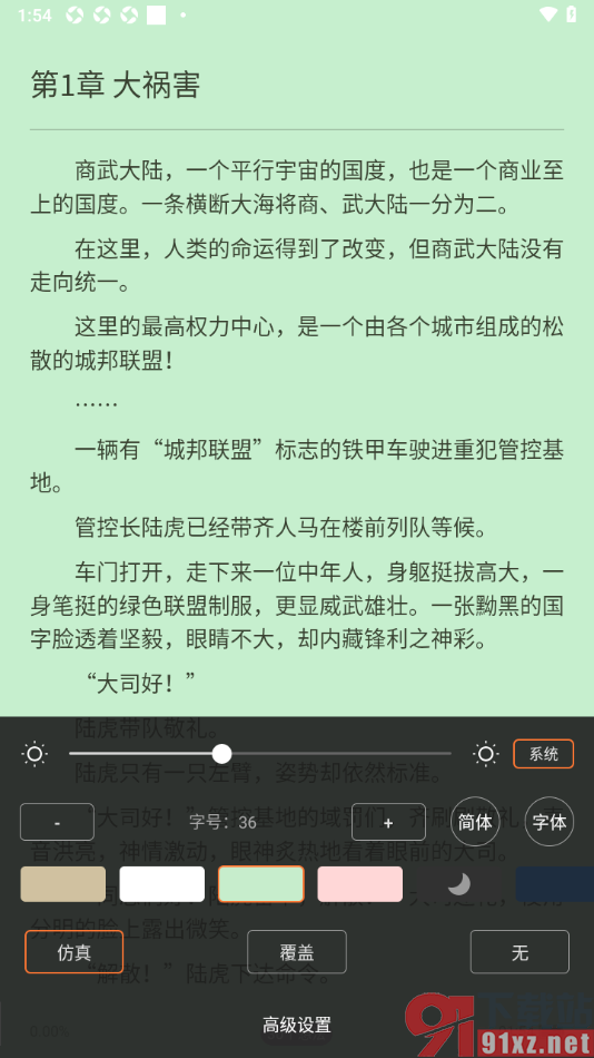 逐浪小说app更换阅读页面背景颜色的方法
