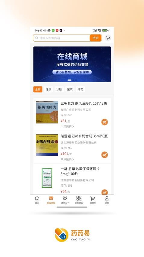 药药易手机版v1.0.6截图2