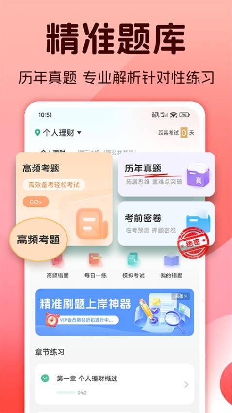 初级银行从业题库免费版v1.0截图1