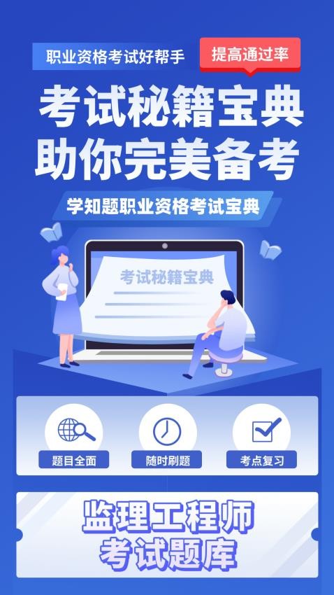 监理工程师考试题库免费版v2.0截图1