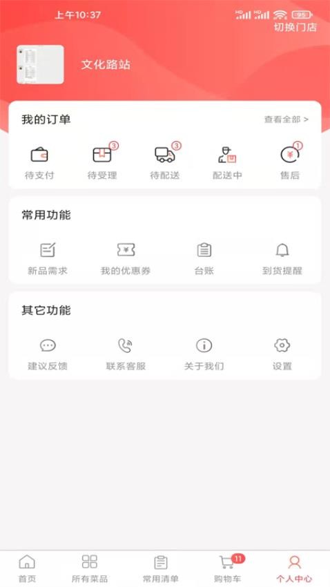 光头集配官方版v1.9.8截图5