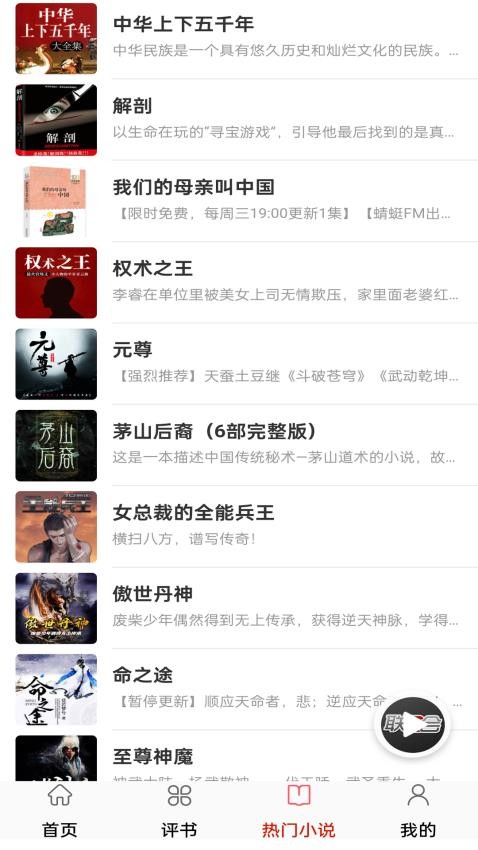 快听免费小说大全最新版v4.0截图3