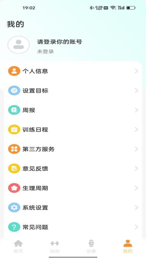 RIRO WEARABLES手机版v1.0.1截图4