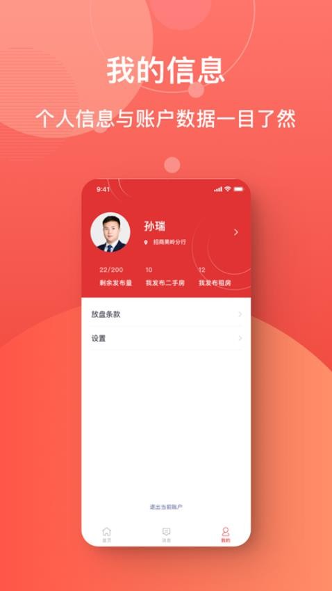 中原找房PMS官方版v1.0.1截图3