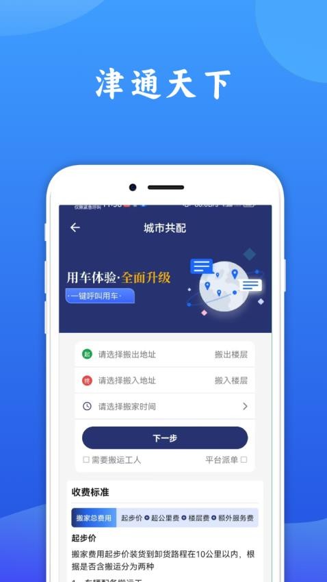 津通天下官方版v1.5.5截图4