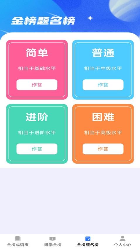 金榜题名宝手机版v1.0.0截图3