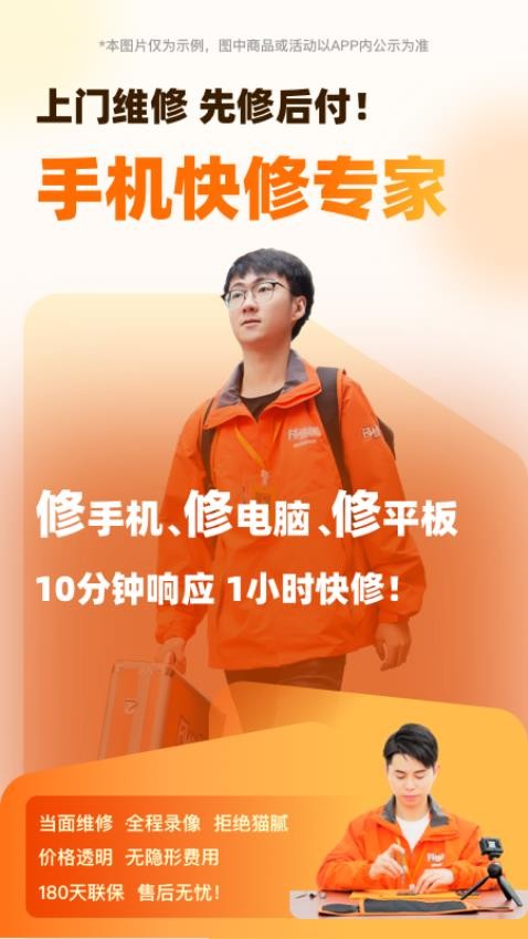 闪修侠APPv4.3.8截图1