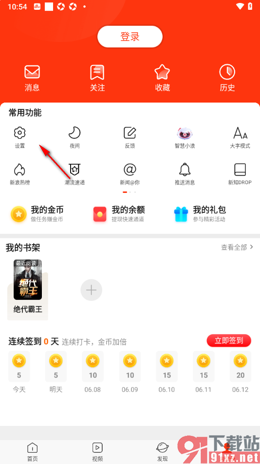 新浪新闻app更改正文字体大小的方法