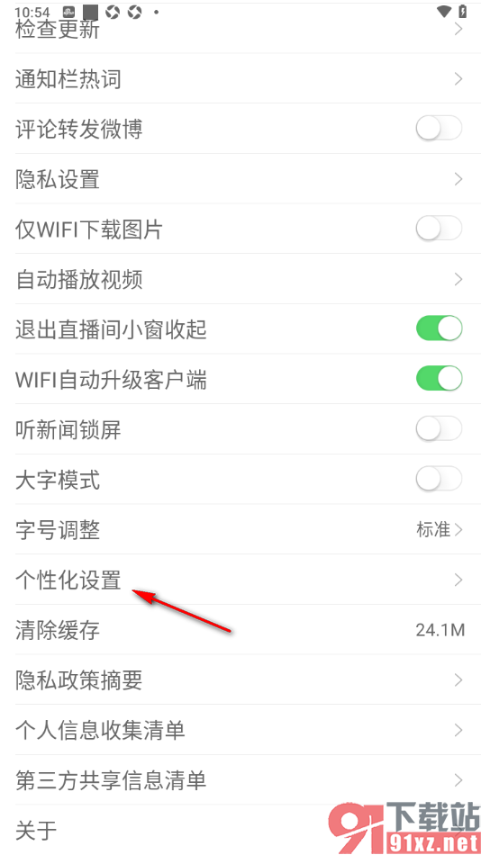 新浪新闻app关闭程序化广告设置功能的方法