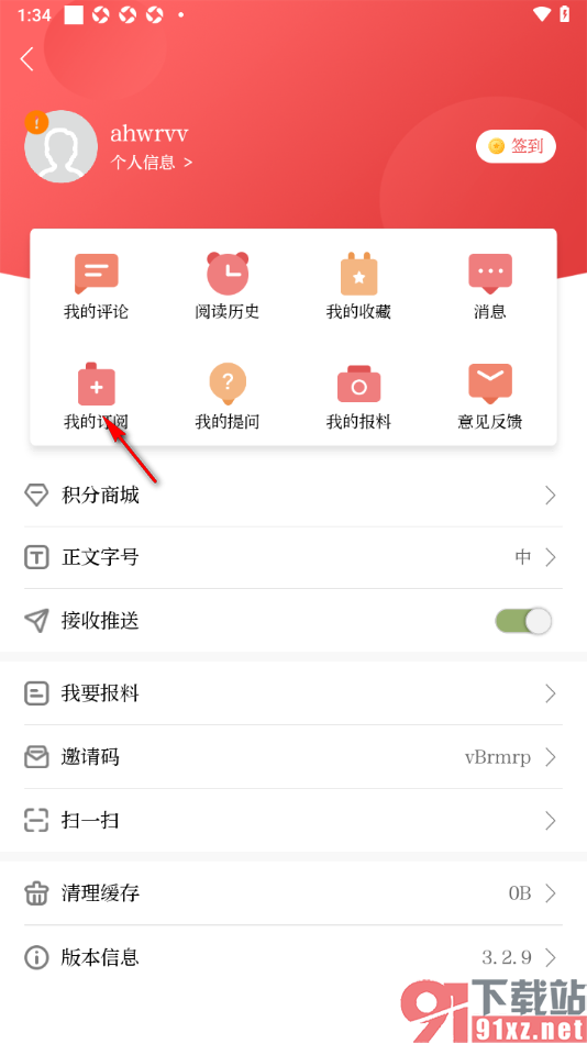 北京日报app管理我的订阅的方法