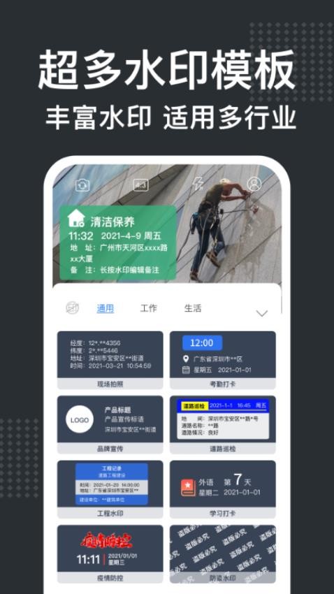 经纬水印相机正版v2.2.3截图4