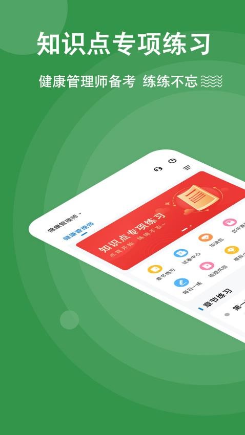 健康管理师练题狗手机版v3.0.0.3截图1