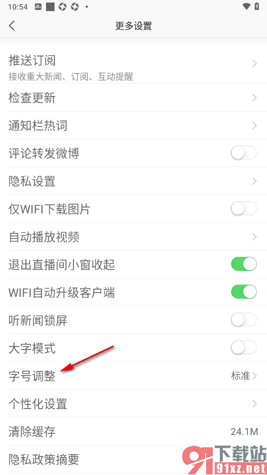 新浪新闻app更改正文字体大小的方法