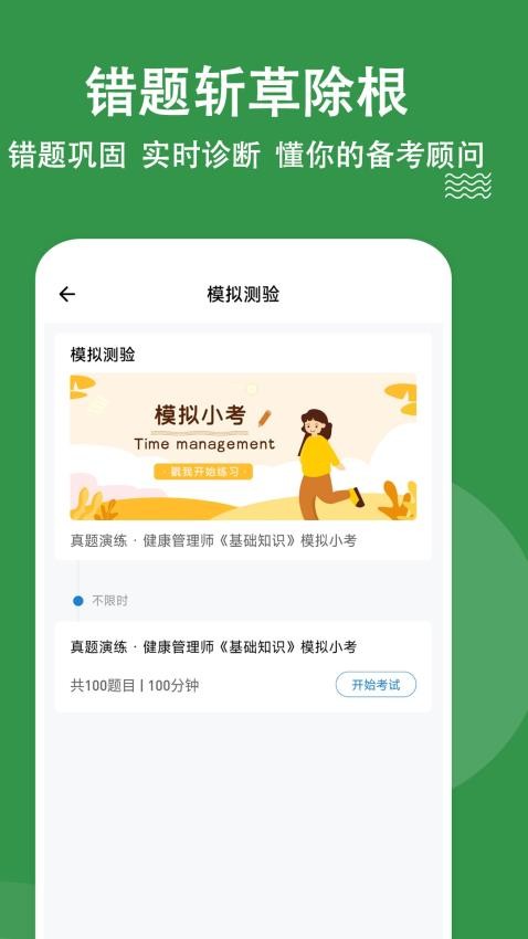 健康管理师练题狗手机版v3.0.0.3截图4