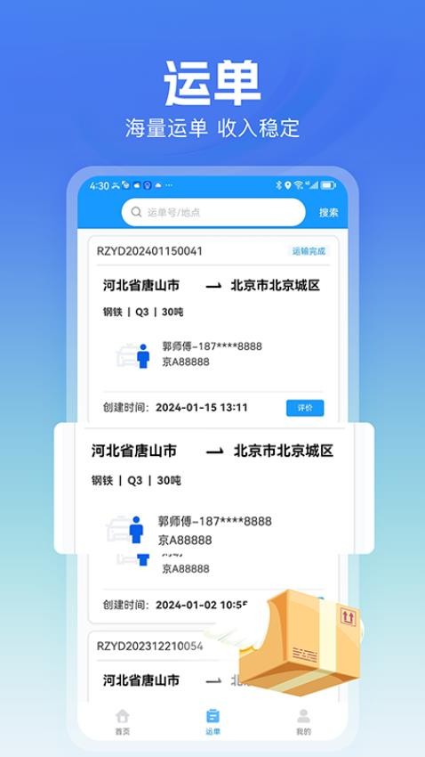 货车联司机端官方版v1.26.3截图4