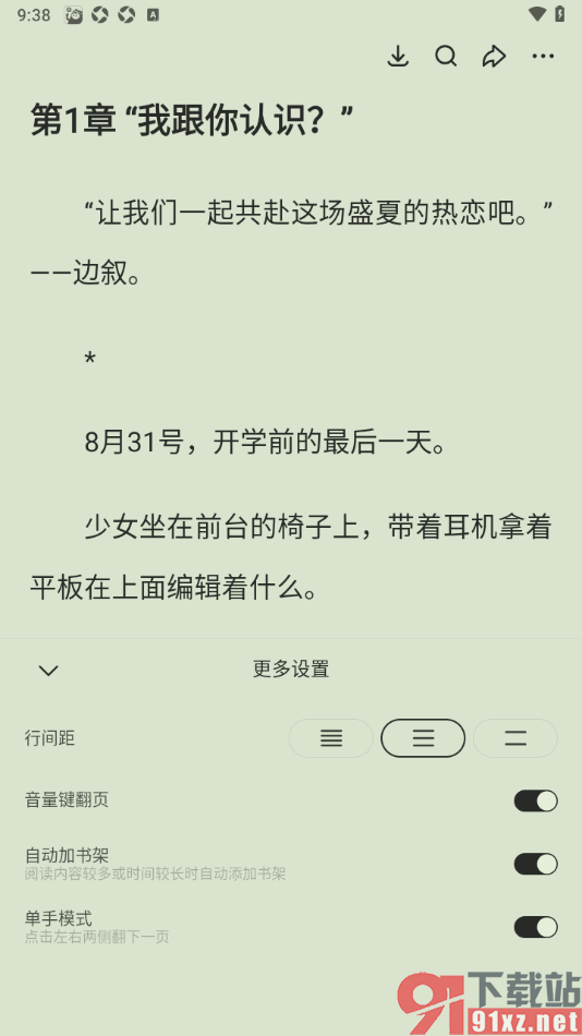 悟空浏览器APP设置阅读页面文字行间距的方法