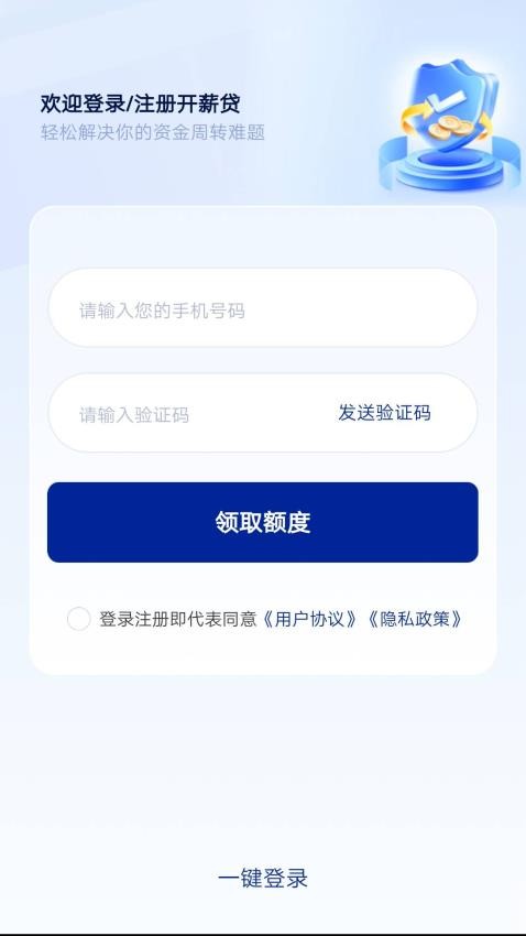 开薪贷官方版v4.0.1截图1