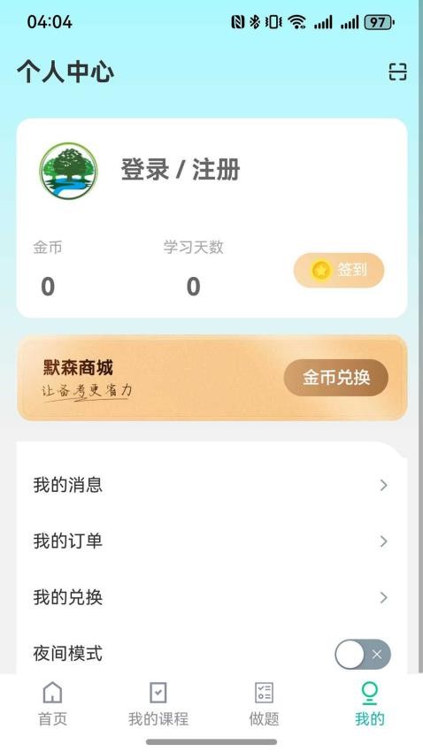 默森网校免费版v3.1.4截图3