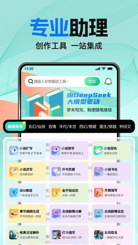 AI小说助手官方版v1.1.0截图1
