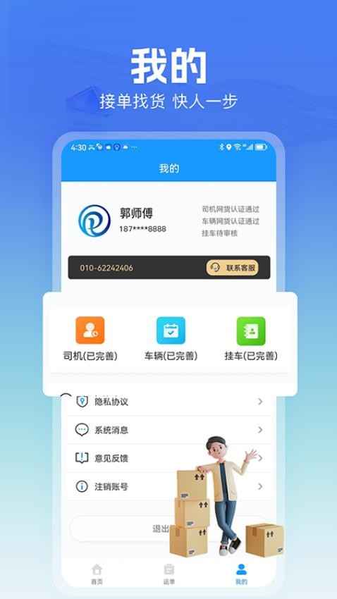 货车联司机端官方版v1.26.3截图3