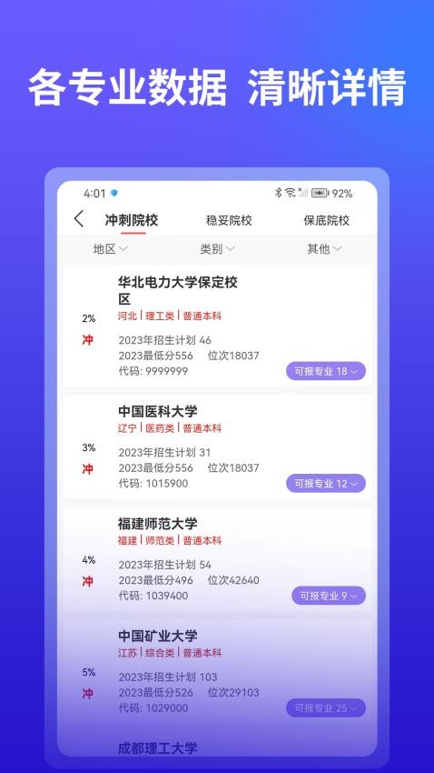 AI高考志愿填报官方版v2.4.5截图2