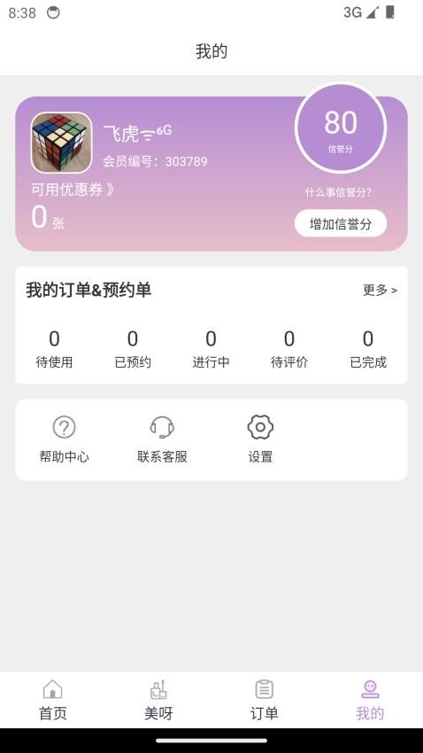 指尖姐姐最新版本v1.1.0截图4