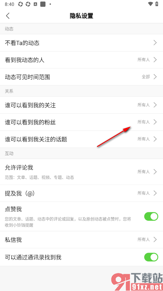 搜狐新闻app设置仅我关注的人可以查看粉丝列表的方法