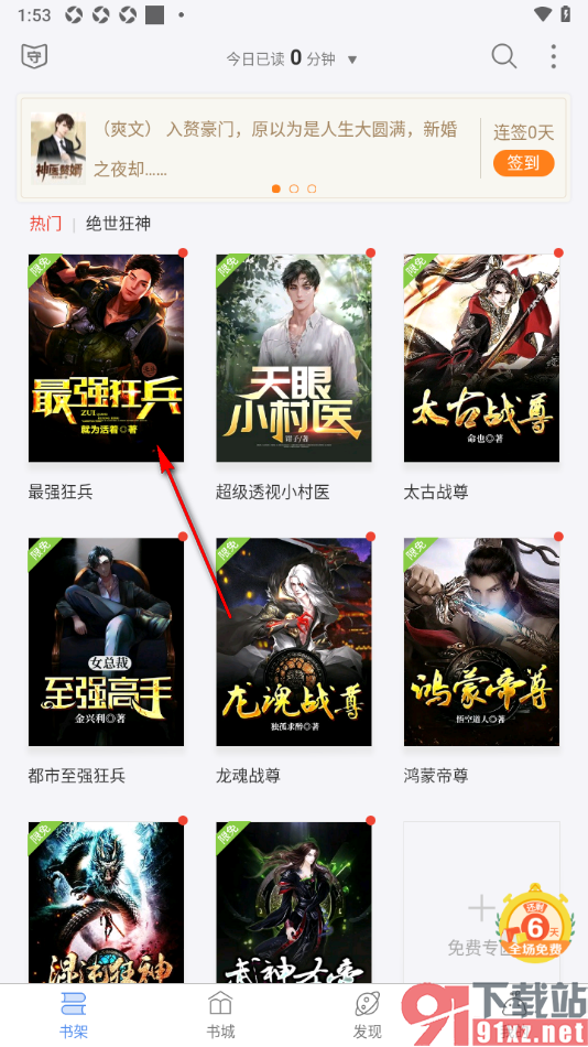 逐浪小说app更换阅读页面背景颜色的方法