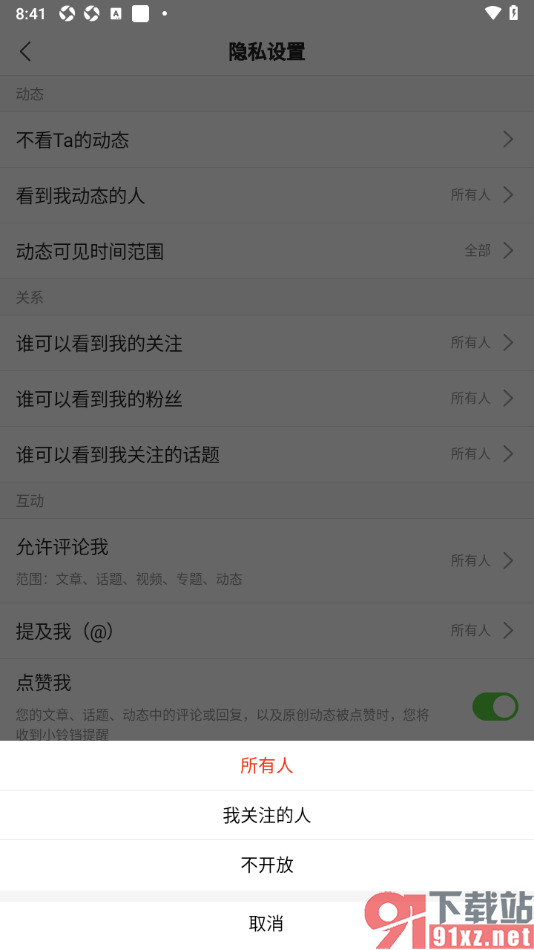 搜狐新闻app设置仅我关注的人可以查看粉丝列表的方法