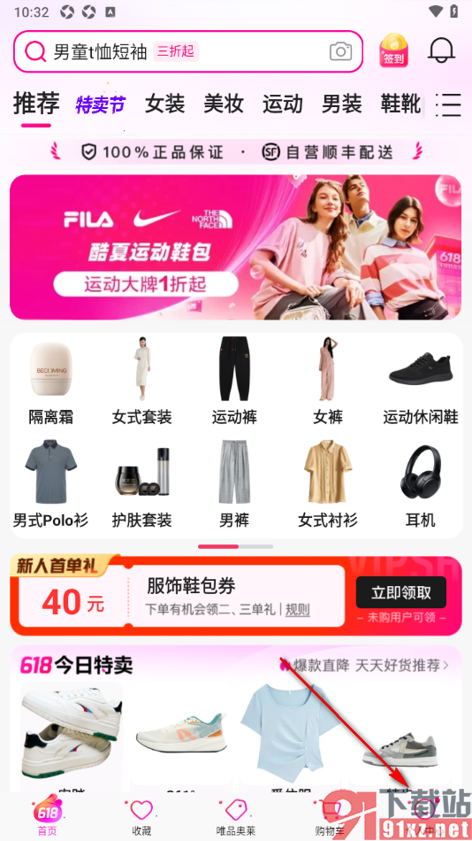 唯品会app设置禁止打开APP应用时出现声音提醒的方法