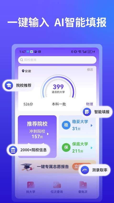 AI高考志愿填报官方版v2.4.5截图1