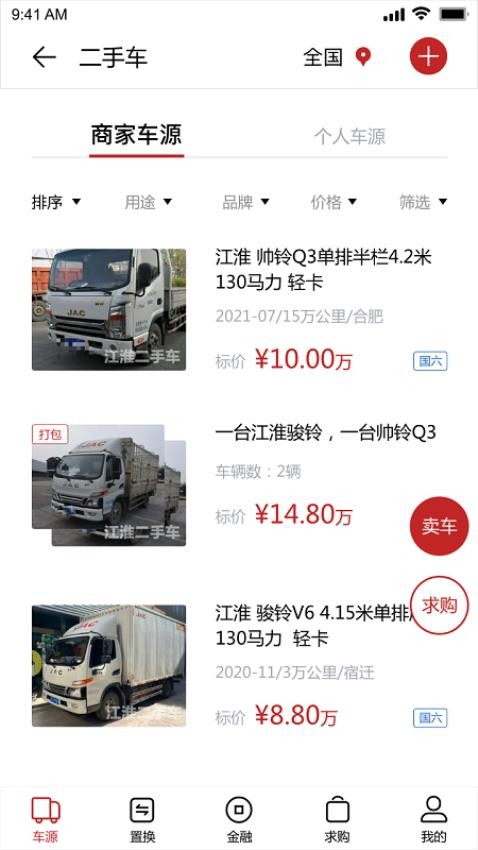 江淮卡友官方版v2.1.43截图2