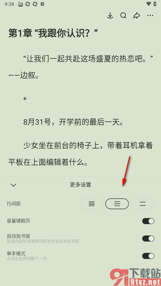 悟空浏览器APP设置阅读页面文字行间距的方法