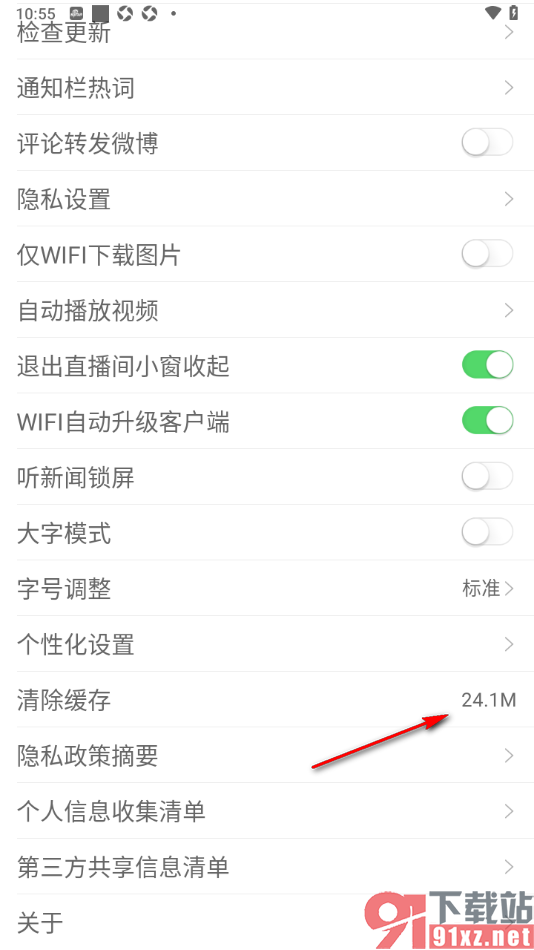 新浪新闻app一键清理所有缓存的方法