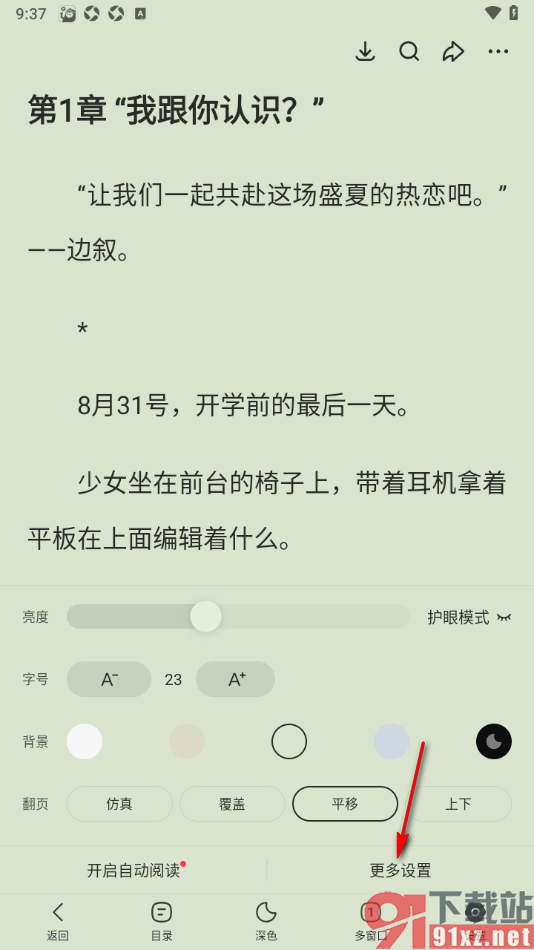 悟空浏览器APP设置阅读页面文字行间距的方法