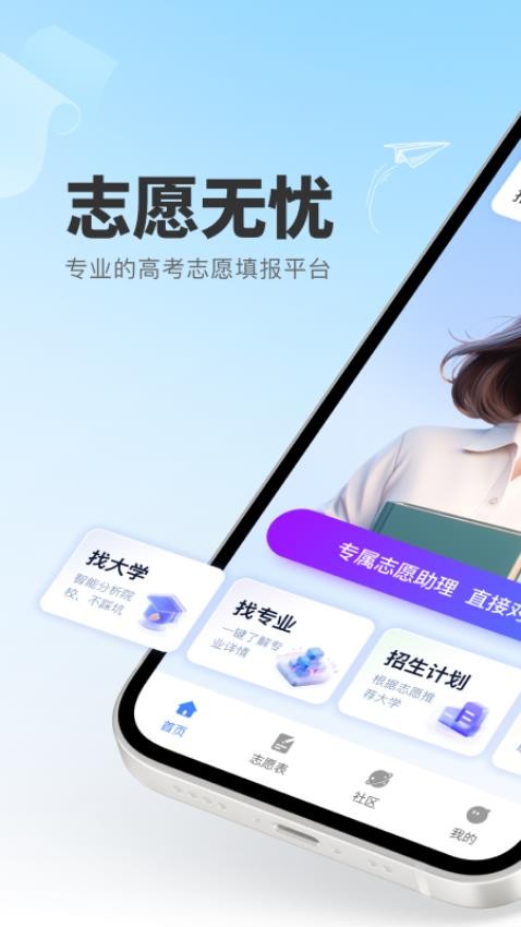志愿无忧最新版v1.1.6截图1