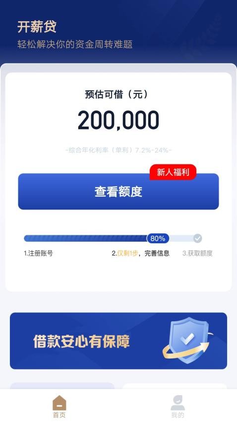 开薪贷官方版v4.0.1截图2