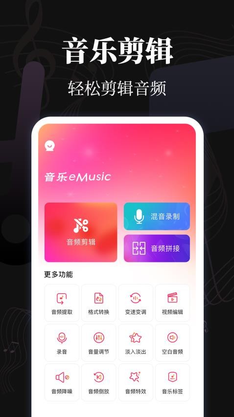 音乐eMusic手机版v4.5.46截图1