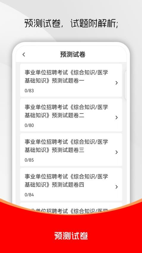 医学基础知识刷题库官方版v1.0.0截图2