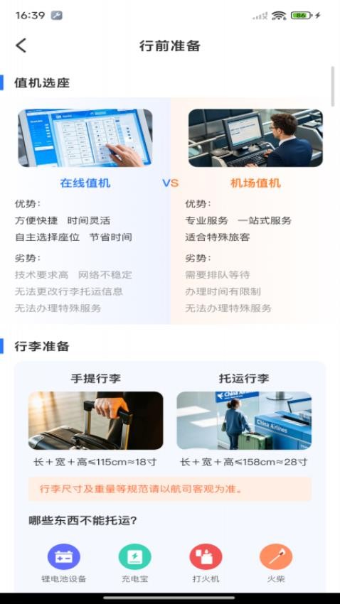 超值航班特价机票免费版v1.0.1截图2