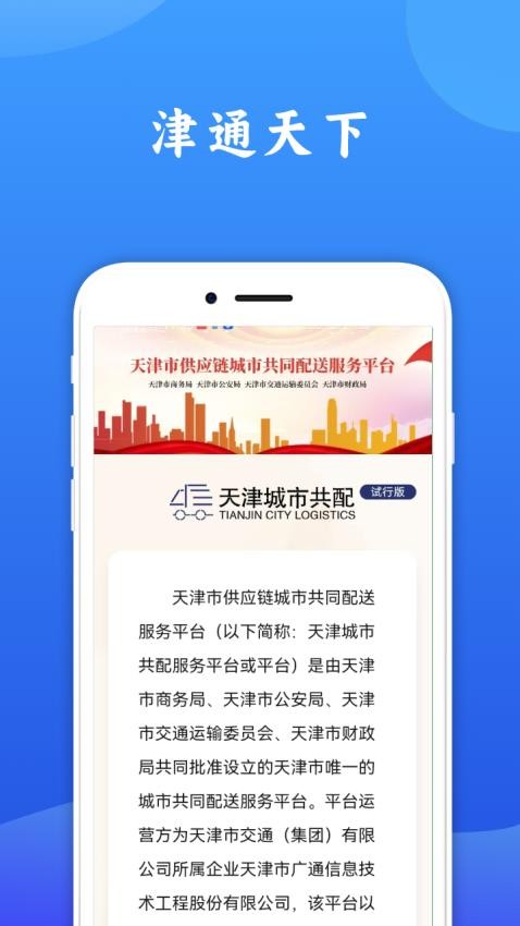 津通天下官方版v1.5.5截图3