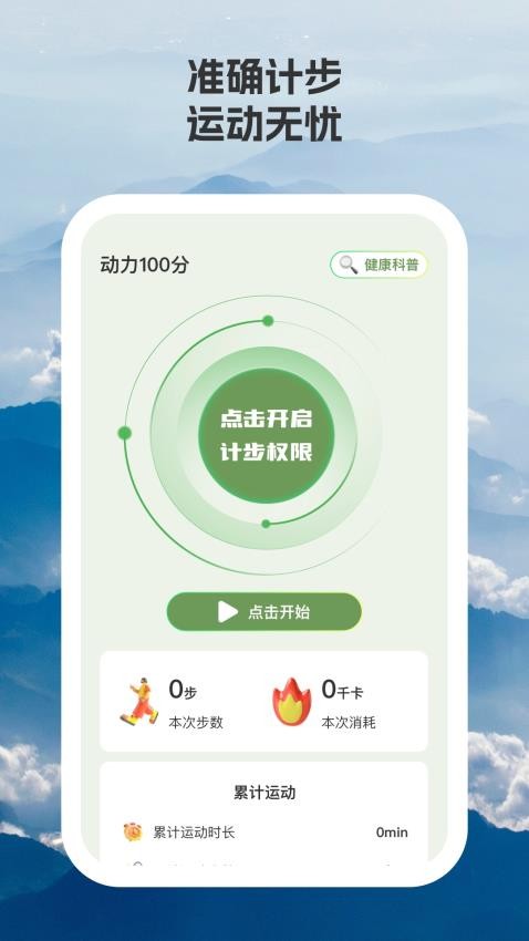动力100分最新版v1.0.1截图2