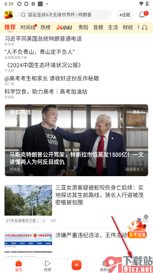 搜狐新闻app设置我关注的人可以访问我的关注的方法