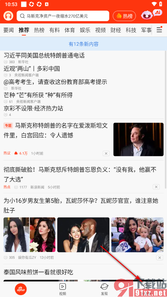 新浪新闻app更改正文字体大小的方法