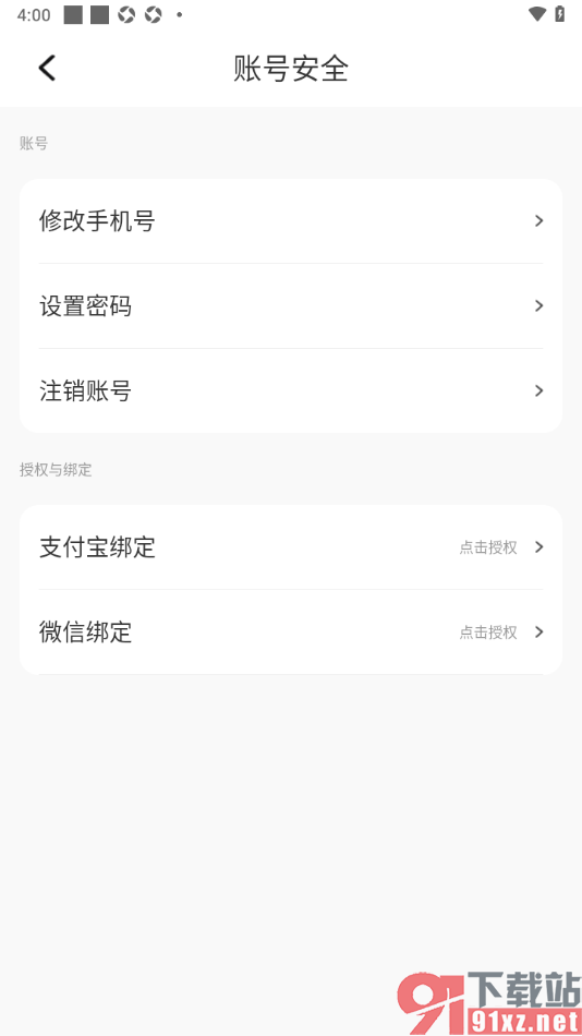 聚省商城app允许获取支付宝账号授权绑定的方法