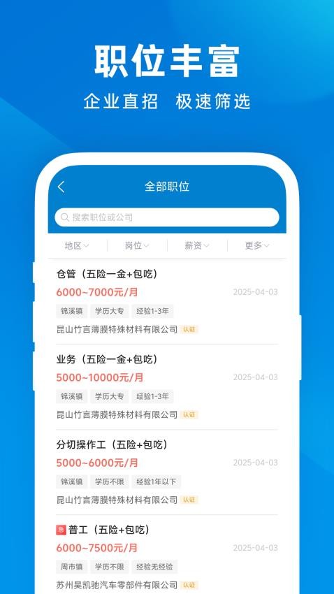 昆山招聘网最新版v1.0.4截图2
