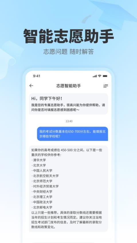 志愿无忧最新版v1.1.6截图3