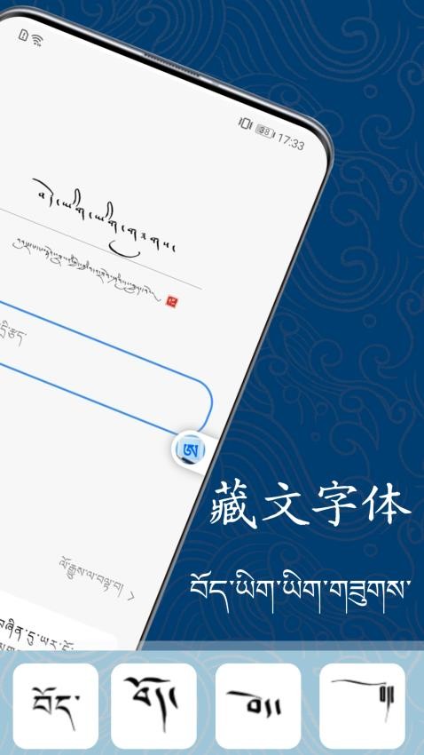 藏文练字大师免费版v1.0.0截图2