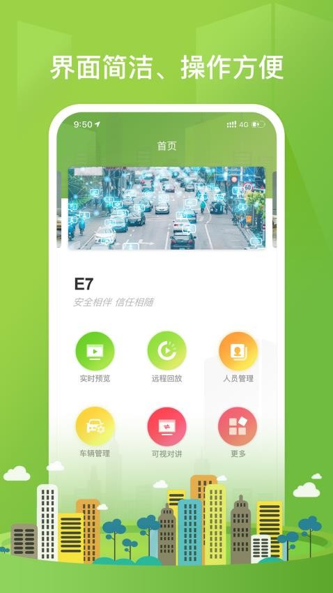 E7最新版v4.5.4截图1