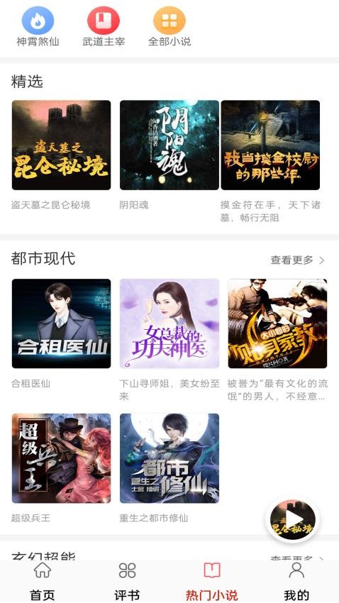 快听免费小说大全最新版v4.0截图2